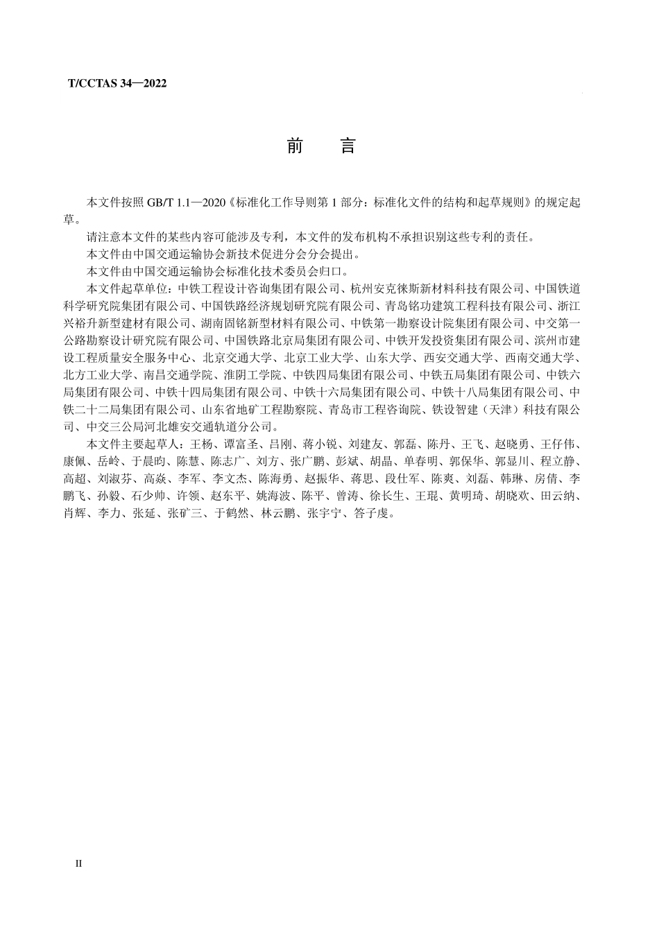 TCCTAS-34-2022 带肋钢筋轴向冷挤压连接技术规程.pdf_第3页