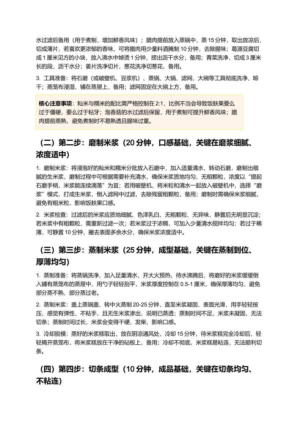 饭麸果:葛源传统风味小吃,家常手工制作指南.docx_第3页