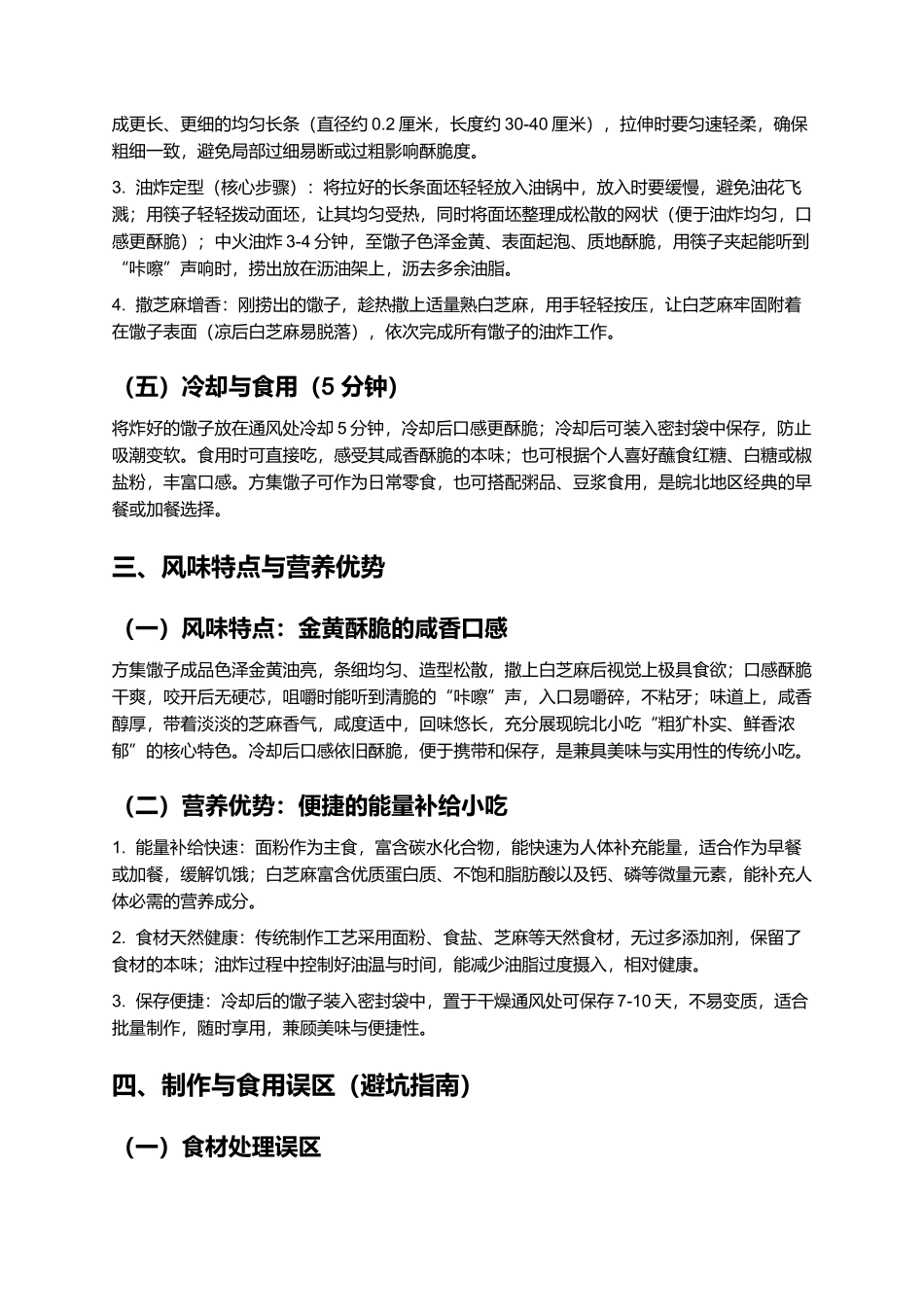 方集馓子:金黄酥脆的皖北特色小吃制作指南.docx_第3页