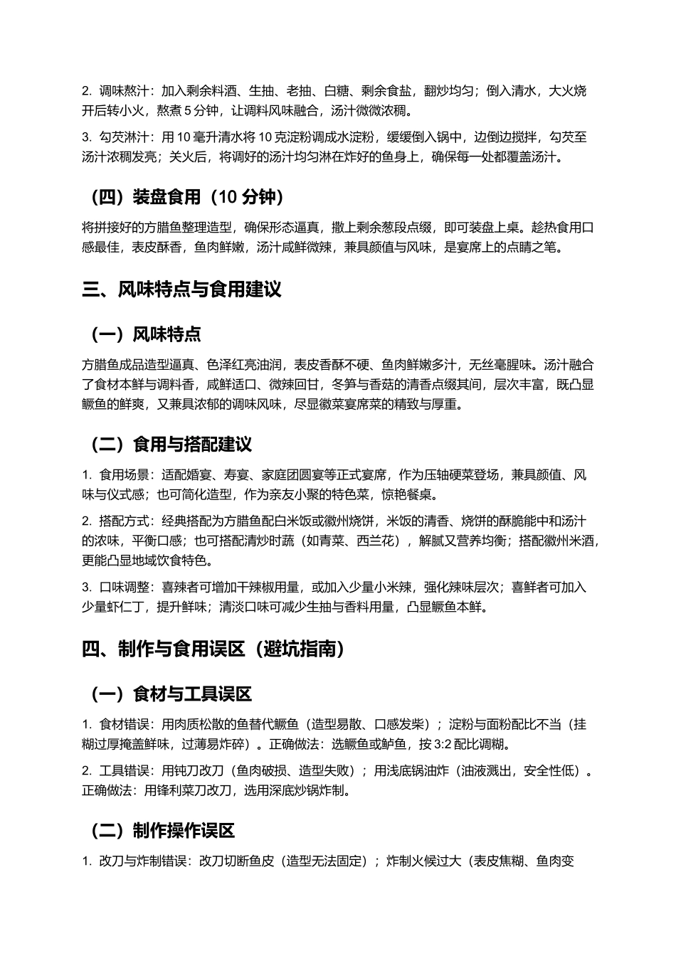 方腊鱼:形味俱佳的徽州经典宴席菜制作指南.docx_第3页