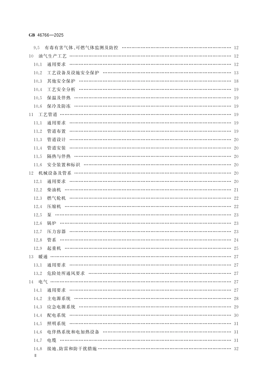 GB46766-2025 海洋石油固定平台安全规范.pdf_第3页