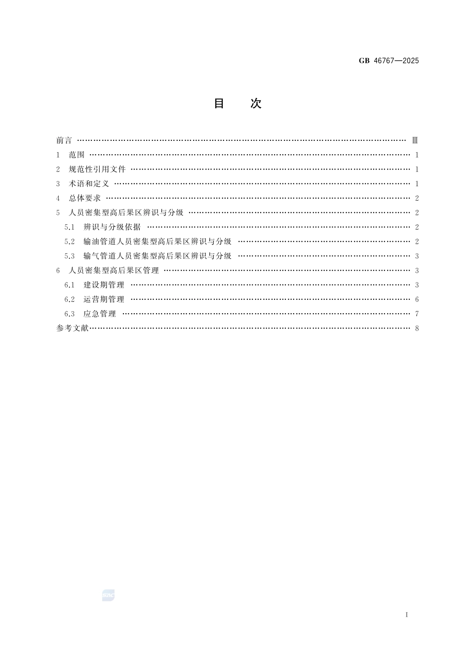 GB46767-2025 陆上油气长输管道人员密集型高后果区辨识与管理.pdf_第2页