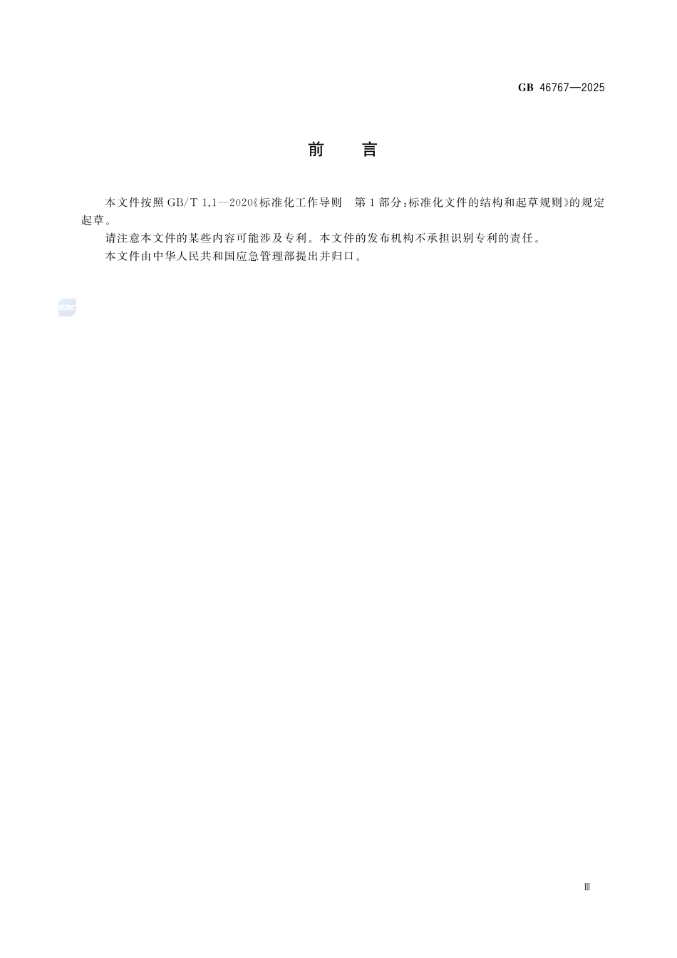 GB46767-2025 陆上油气长输管道人员密集型高后果区辨识与管理.pdf_第3页