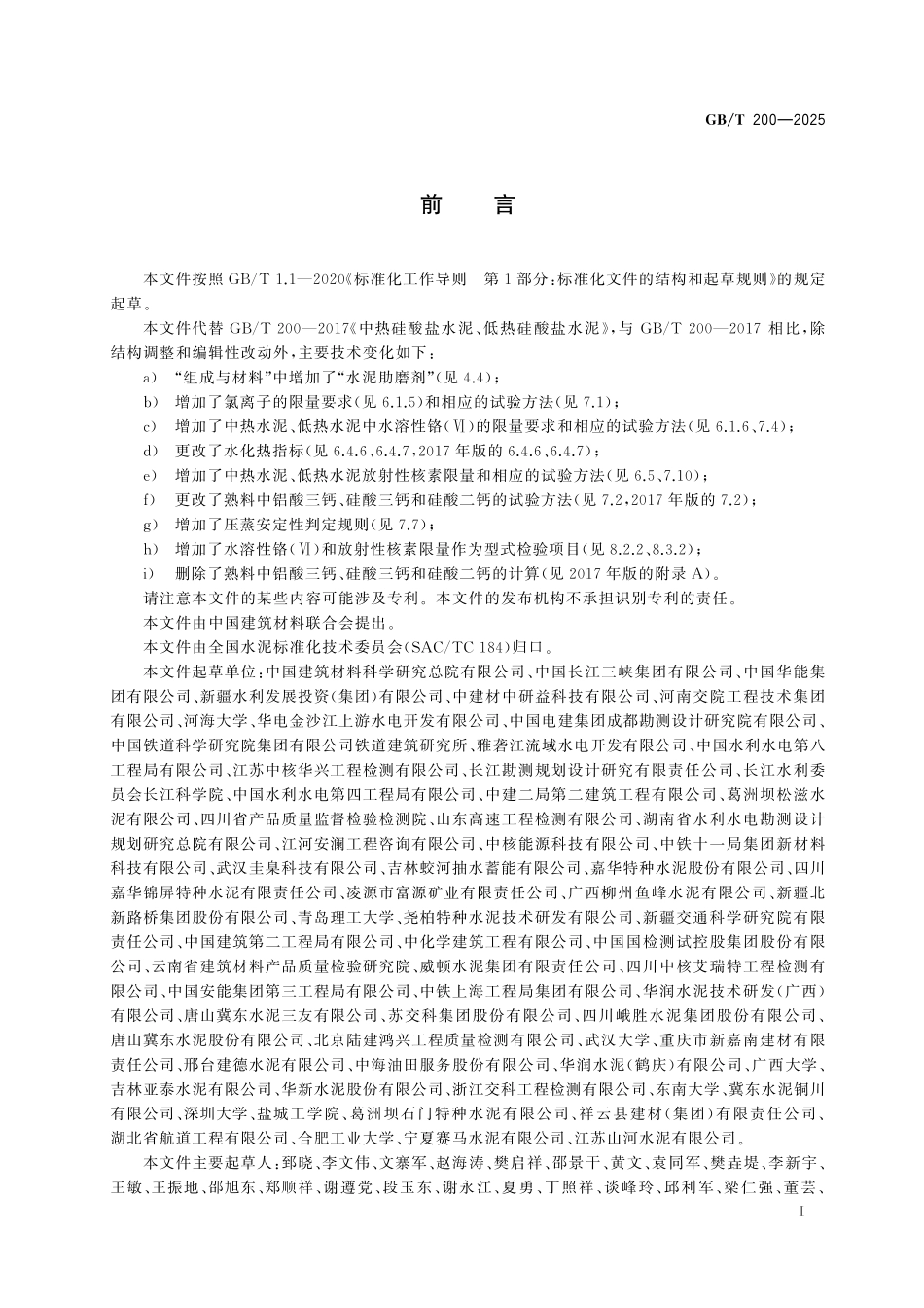 GBT200-2025 中热硅酸盐水泥、低热硅酸盐水泥.pdf_第2页