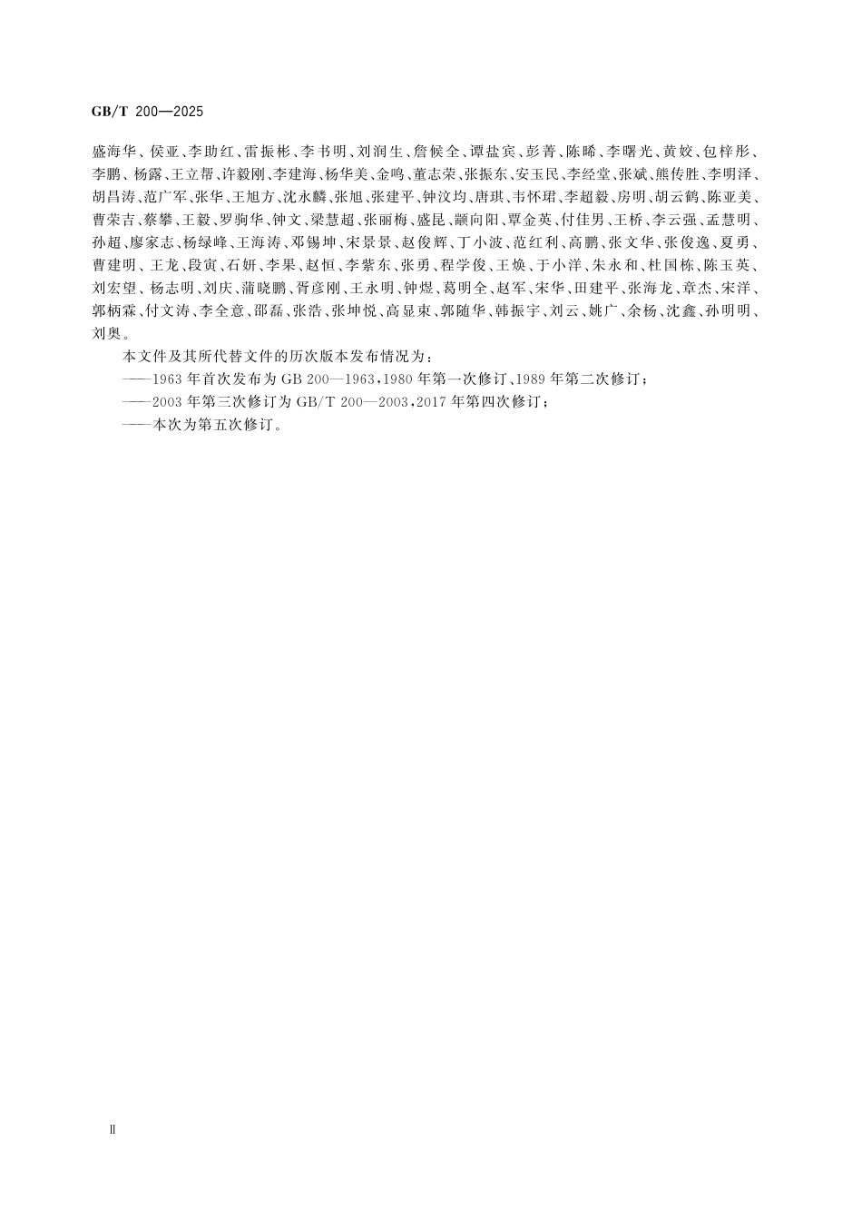 GBT200-2025 中热硅酸盐水泥、低热硅酸盐水泥.pdf_第3页