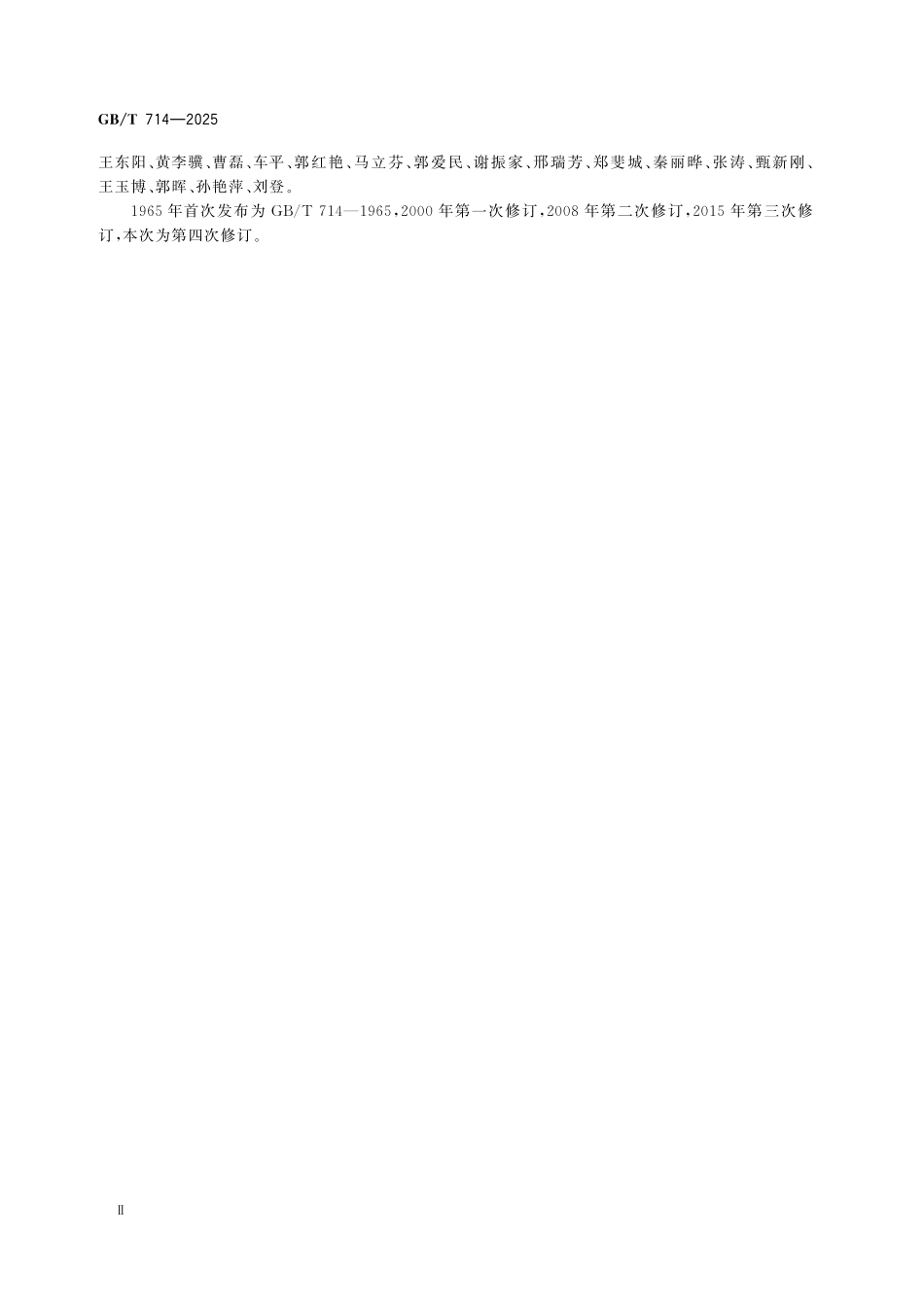 GBT714-2025 桥梁用结构钢.pdf_第3页