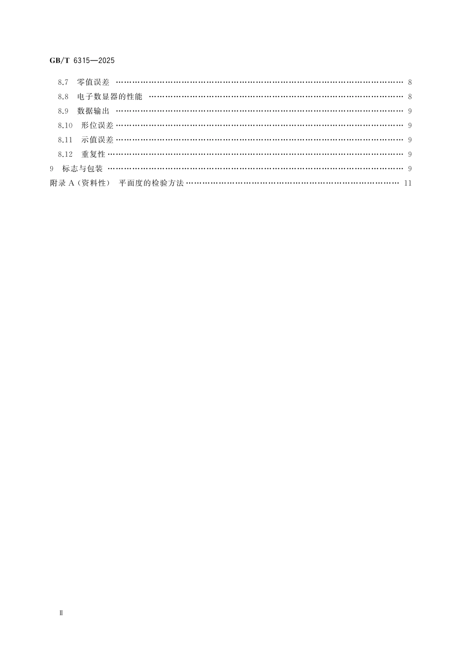 GBT6315-2025 游标、带表和数显万能角度尺.pdf_第3页