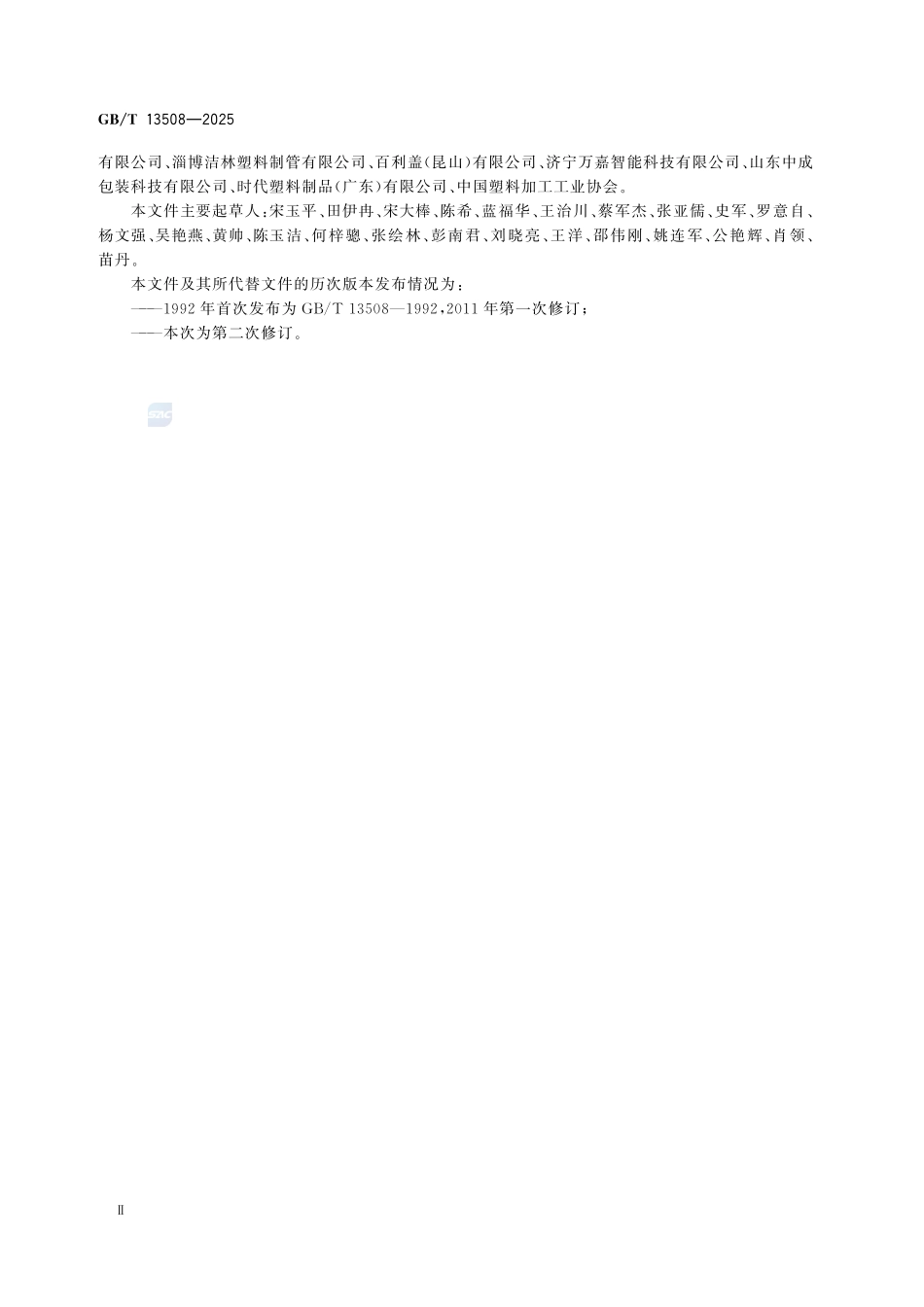 GBT13508-2025 聚乙烯吹塑容器.pdf_第3页