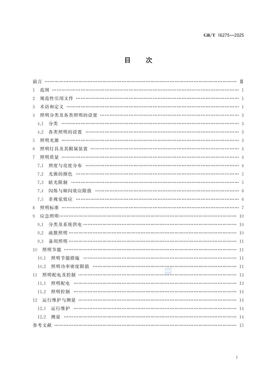 GBT16275-2025 城市轨道交通照明.pdf_第2页