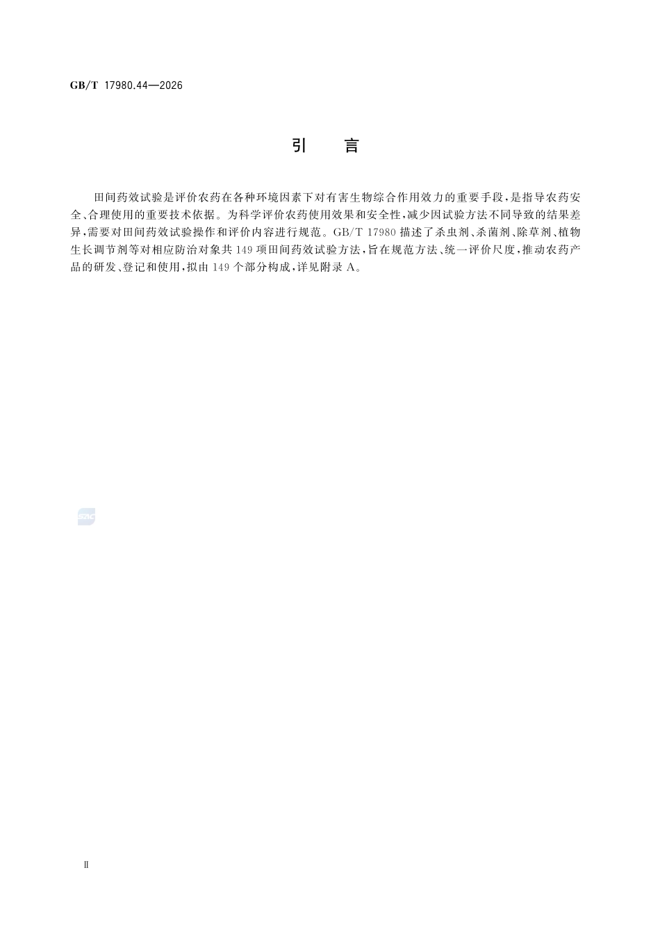 GBT17980.44-2026 农药 田间药效试验准则 第44部分:除草剂防治果园杂草.pdf_第3页