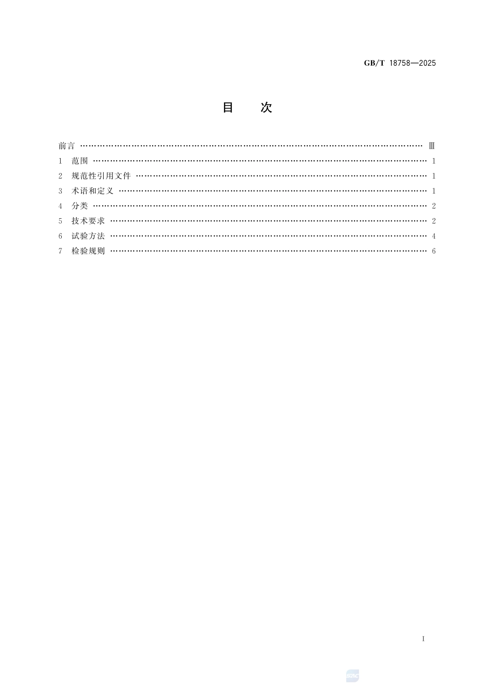 GBT18758-2025 粒子径迹防伪技术产品通用技术条件.pdf_第2页