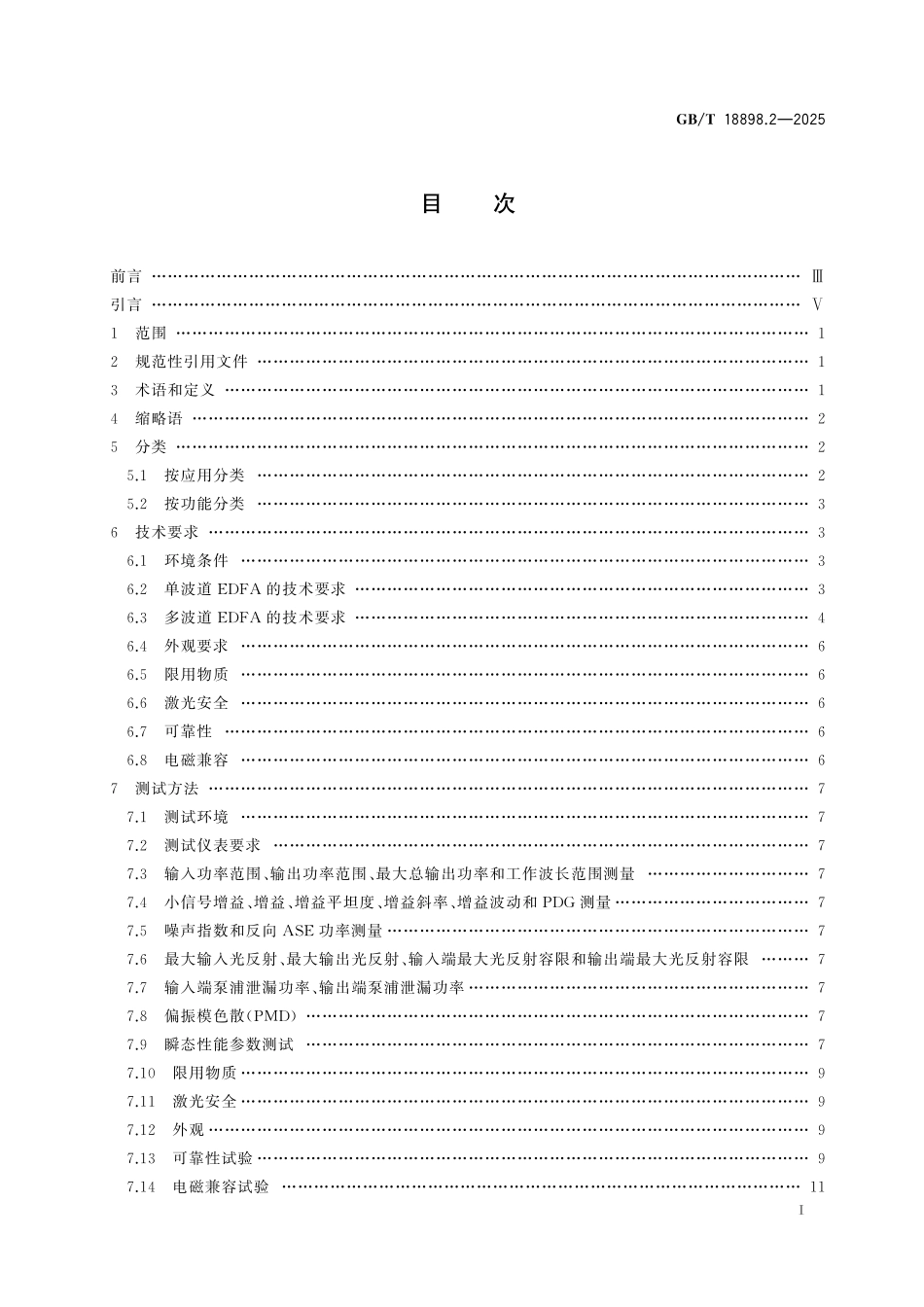 GBT18898.2-2025 掺铒光纤放大器 第2部分:L波段掺铒光纤放大器.pdf_第2页