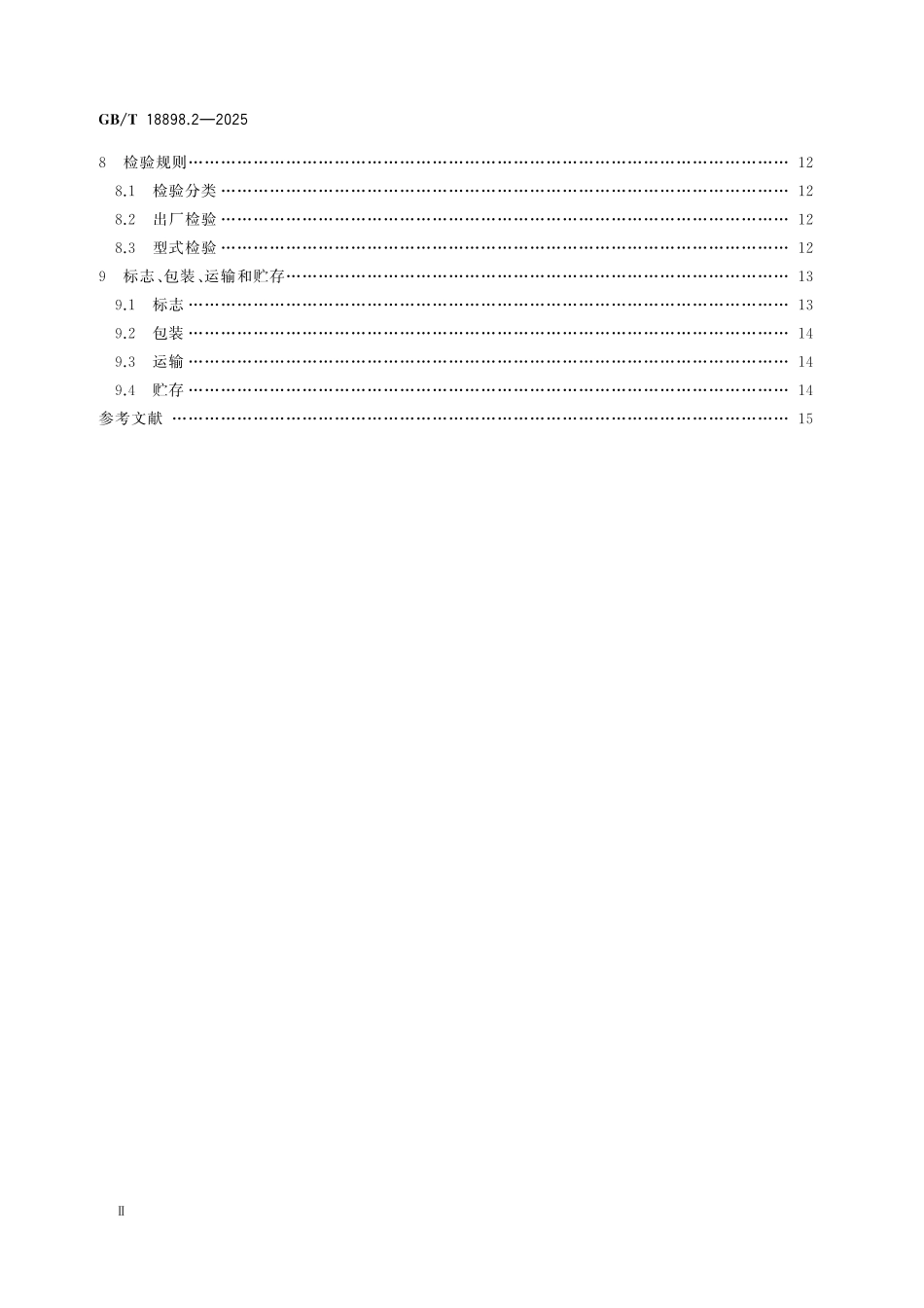 GBT18898.2-2025 掺铒光纤放大器 第2部分:L波段掺铒光纤放大器.pdf_第3页
