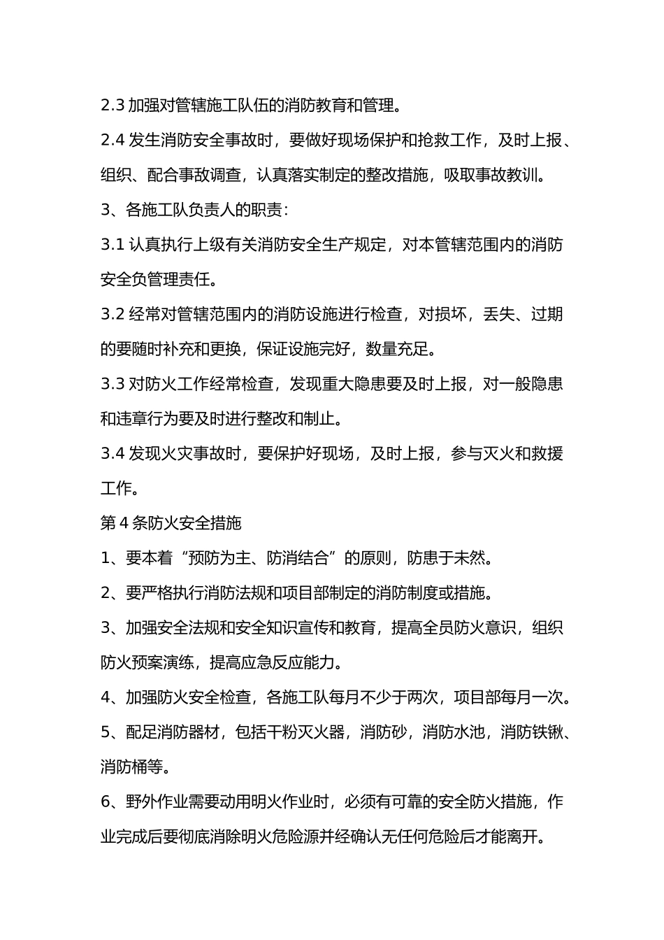 项目经理部消防安全管理制度.docx_第2页