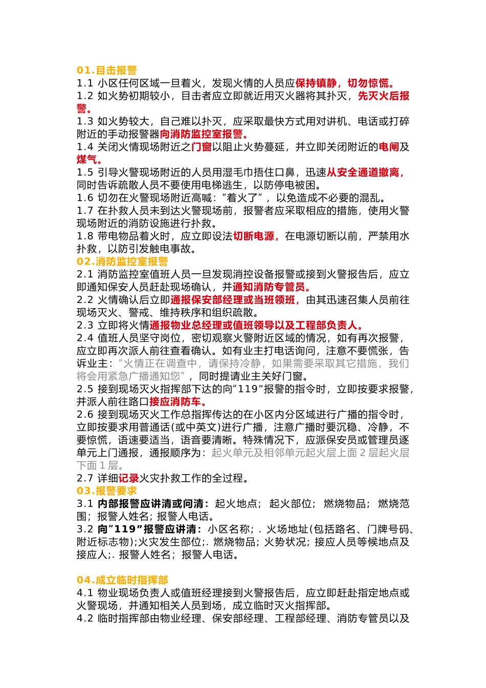 某物业公司消防应急预案.docx_第1页