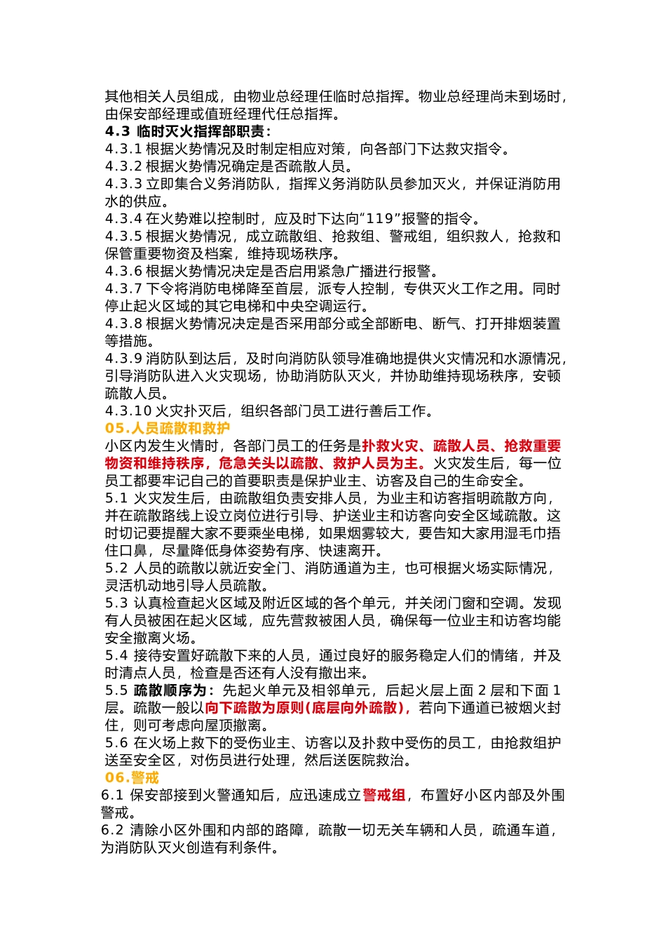 某物业公司消防应急预案.docx_第2页