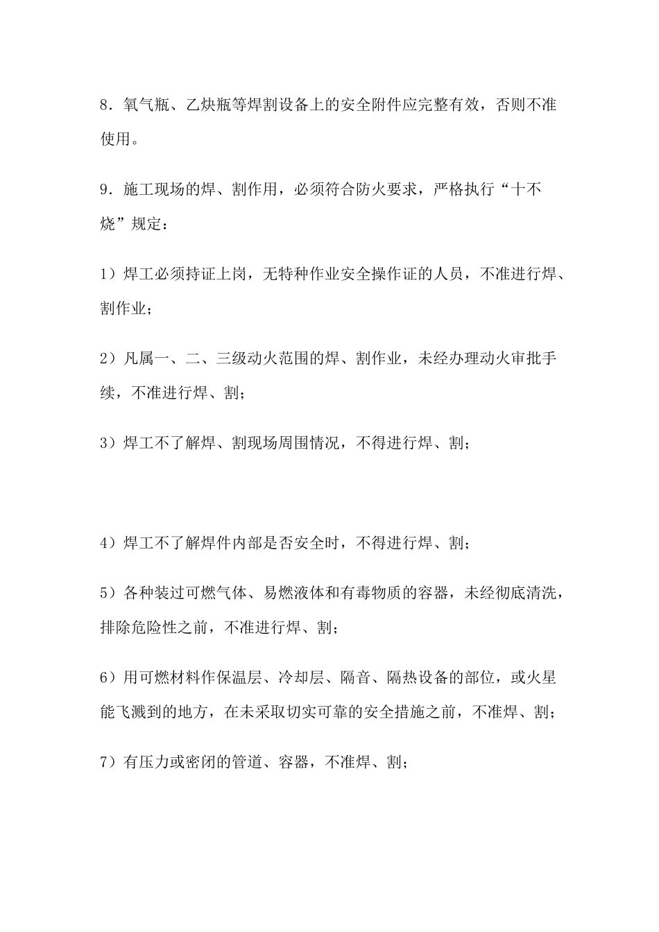装饰班组消防安全技术交底.docx_第2页