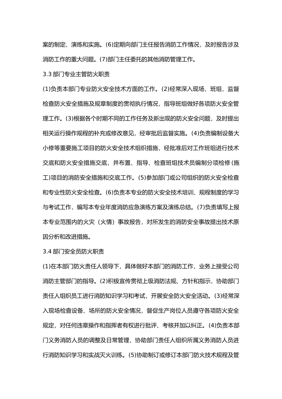 维修部防火组织和责任制.docx_第2页