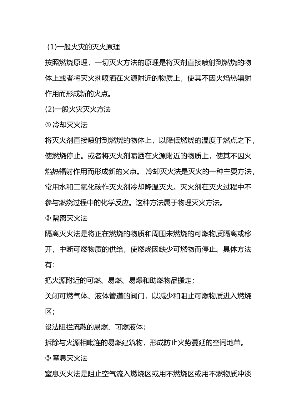 消防安全灭火操作规程.docx_第1页