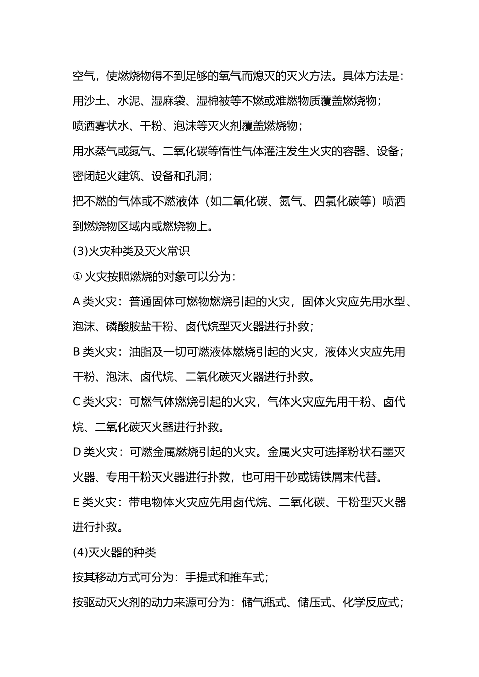 消防安全灭火操作规程.docx_第2页