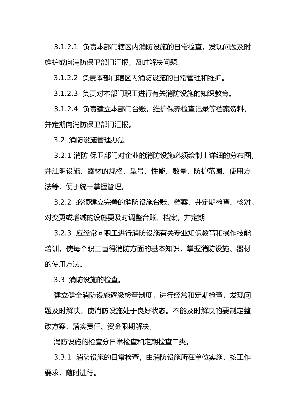 某公司消防设施使用安全管理制度.docx_第2页