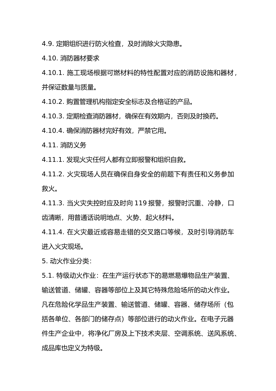 消防、动火作业管理制度.docx_第2页
