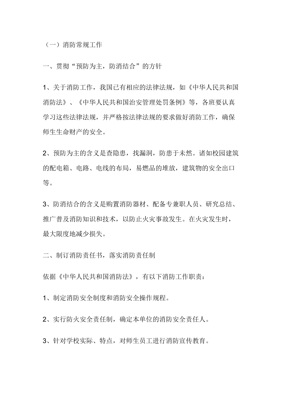 某学校消防安全管理制度.docx_第1页
