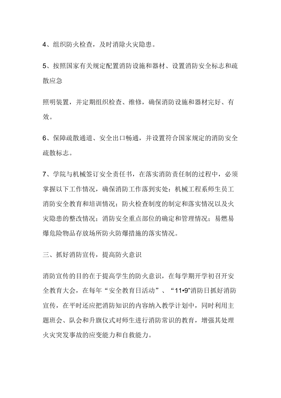 某学校消防安全管理制度.docx_第2页