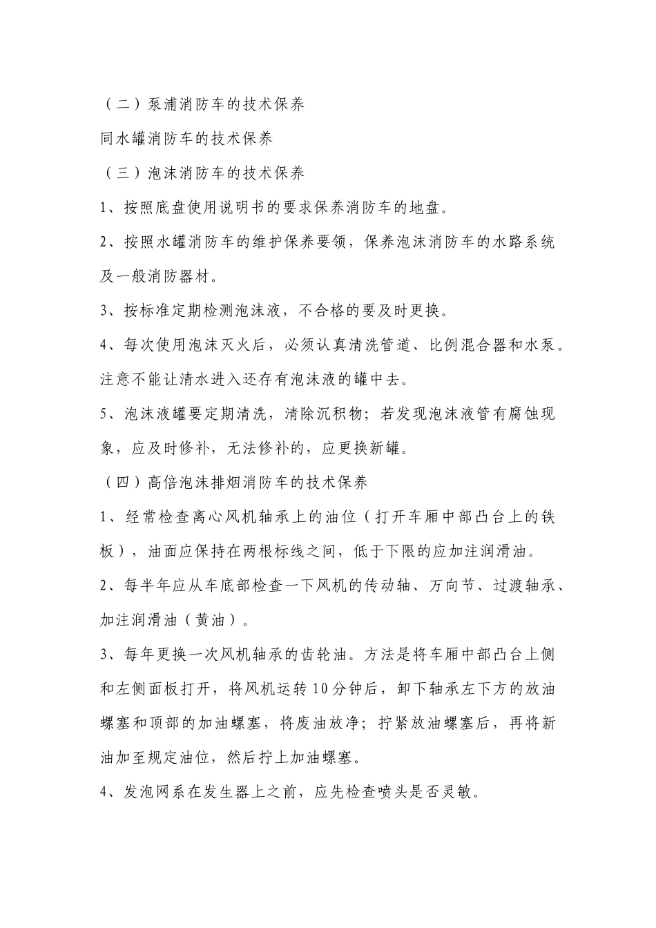消防车驾驶员实操训练.docx_第2页