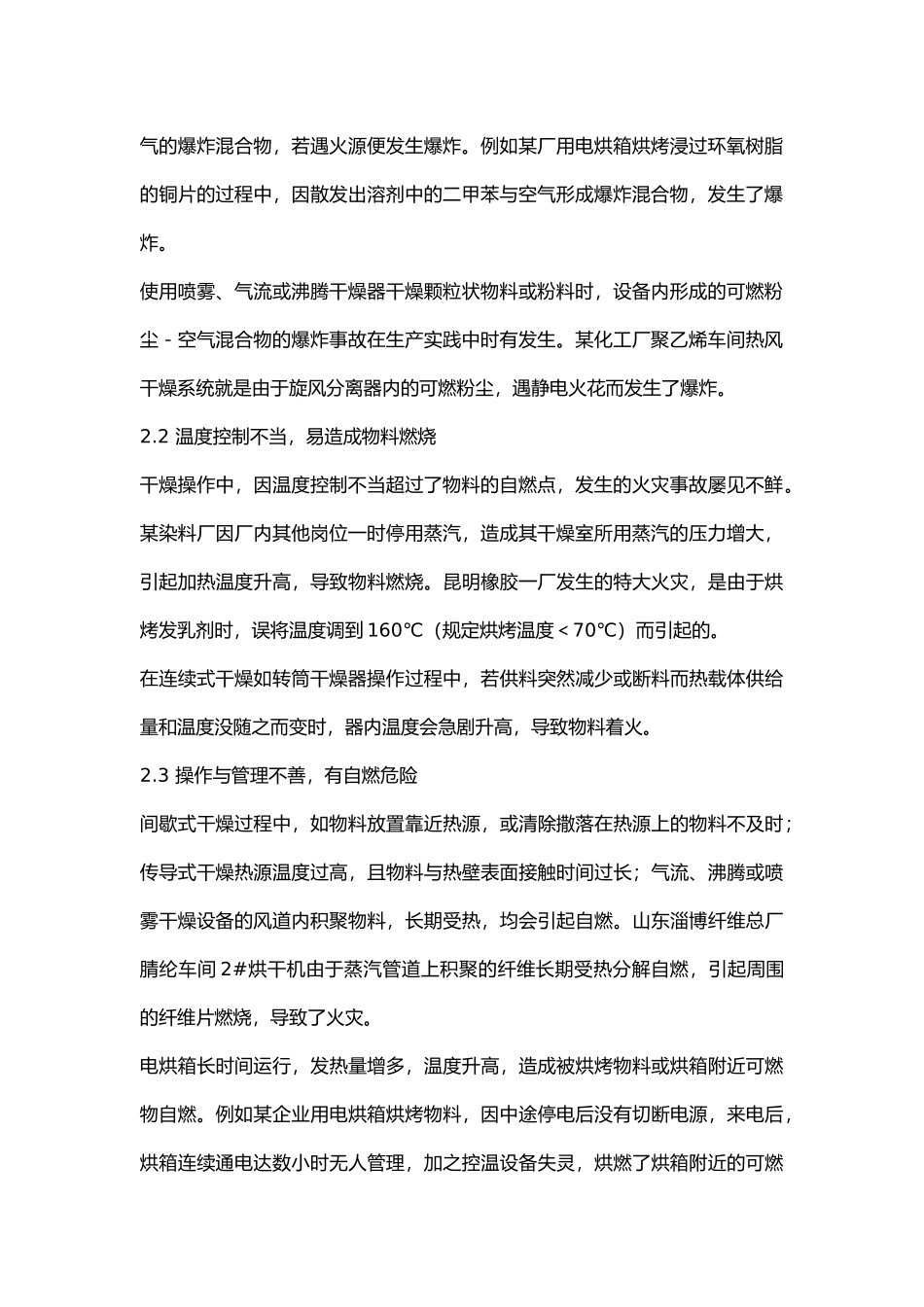 干燥设备的火险分析与预防对策.docx_第2页