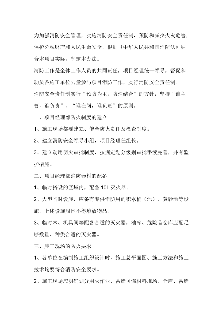 公路消防安全责任制度.docx_第1页