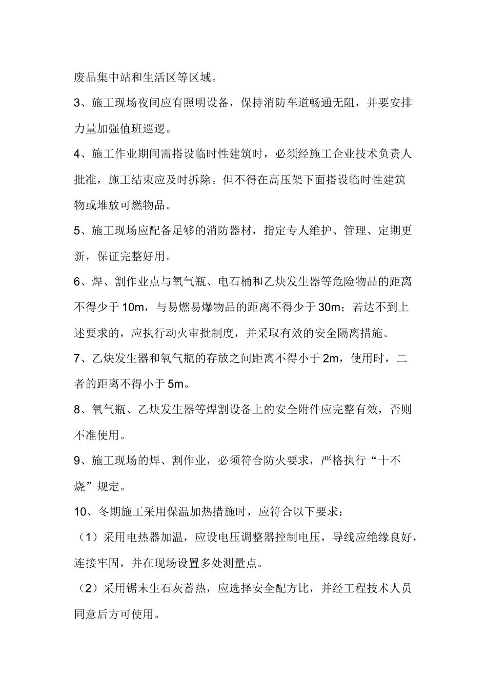 公路消防安全责任制度.docx_第2页