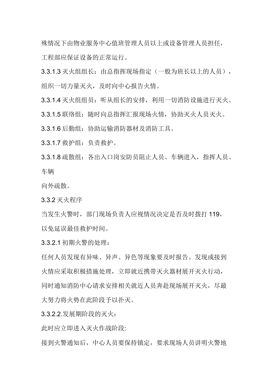 消防灭火操作办法.docx_第2页