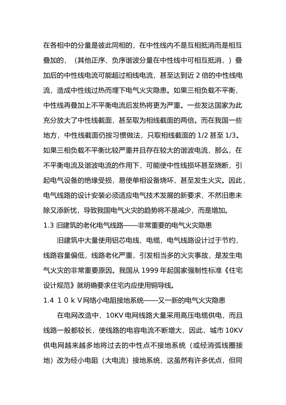 电气火灾成因分析及其对策.docx_第2页