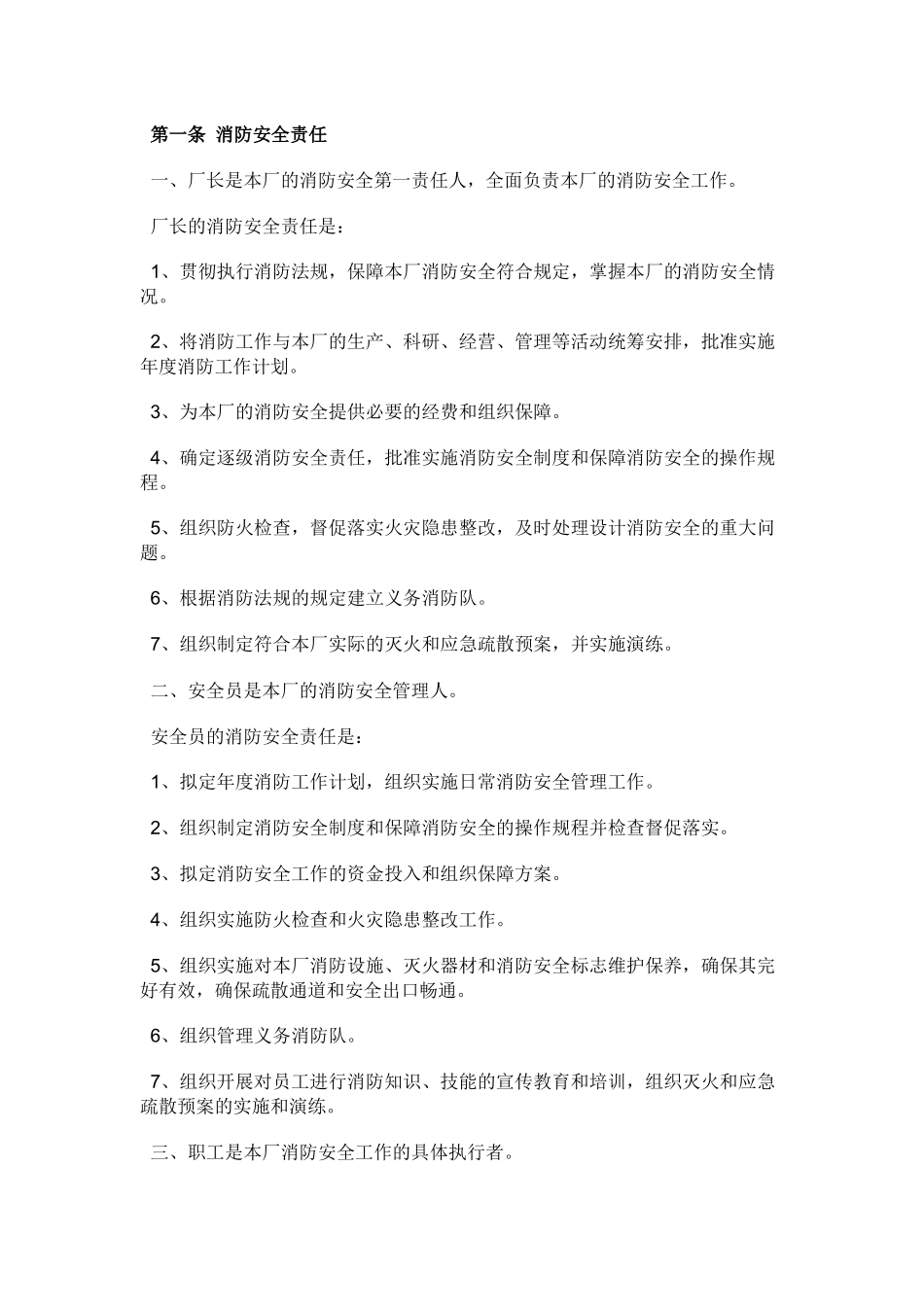 污水厂消防安全管理制度.docx_第1页