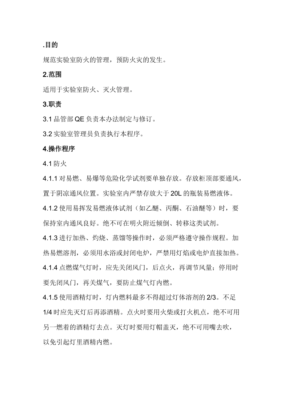 实验室防火安全管理制度.docx_第1页