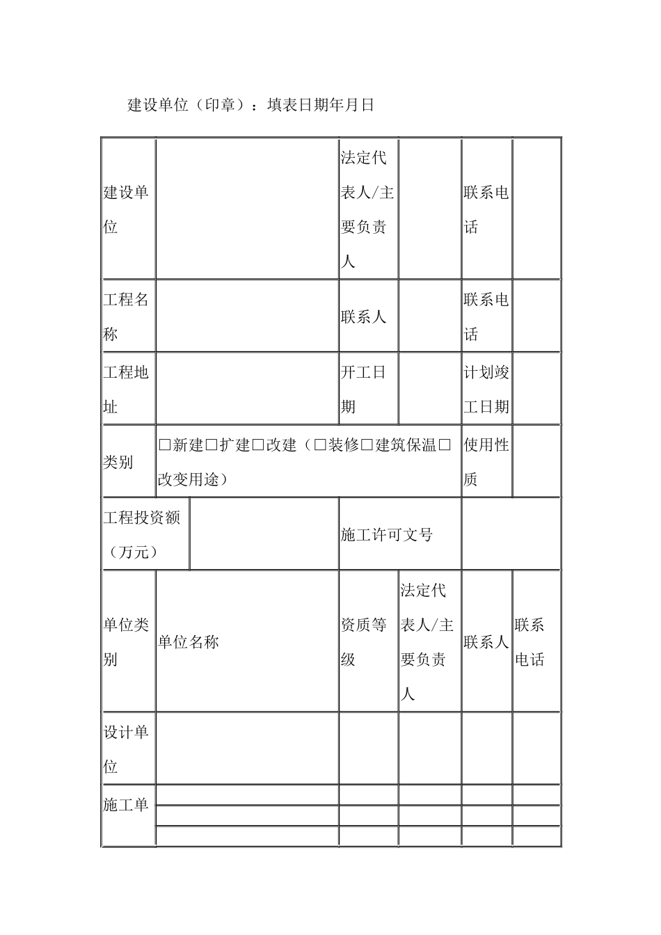 建设工程消防设计备案申报表.docx_第1页