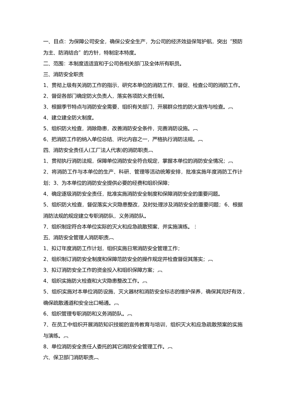 某机械公司消防安全管理制度.docx_第1页