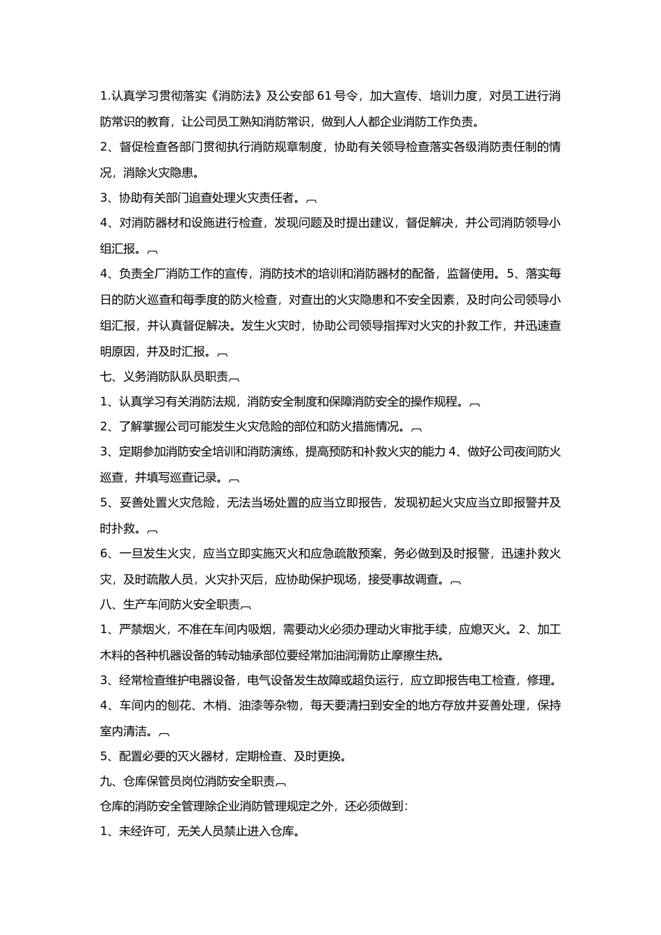 某机械公司消防安全管理制度.docx_第2页
