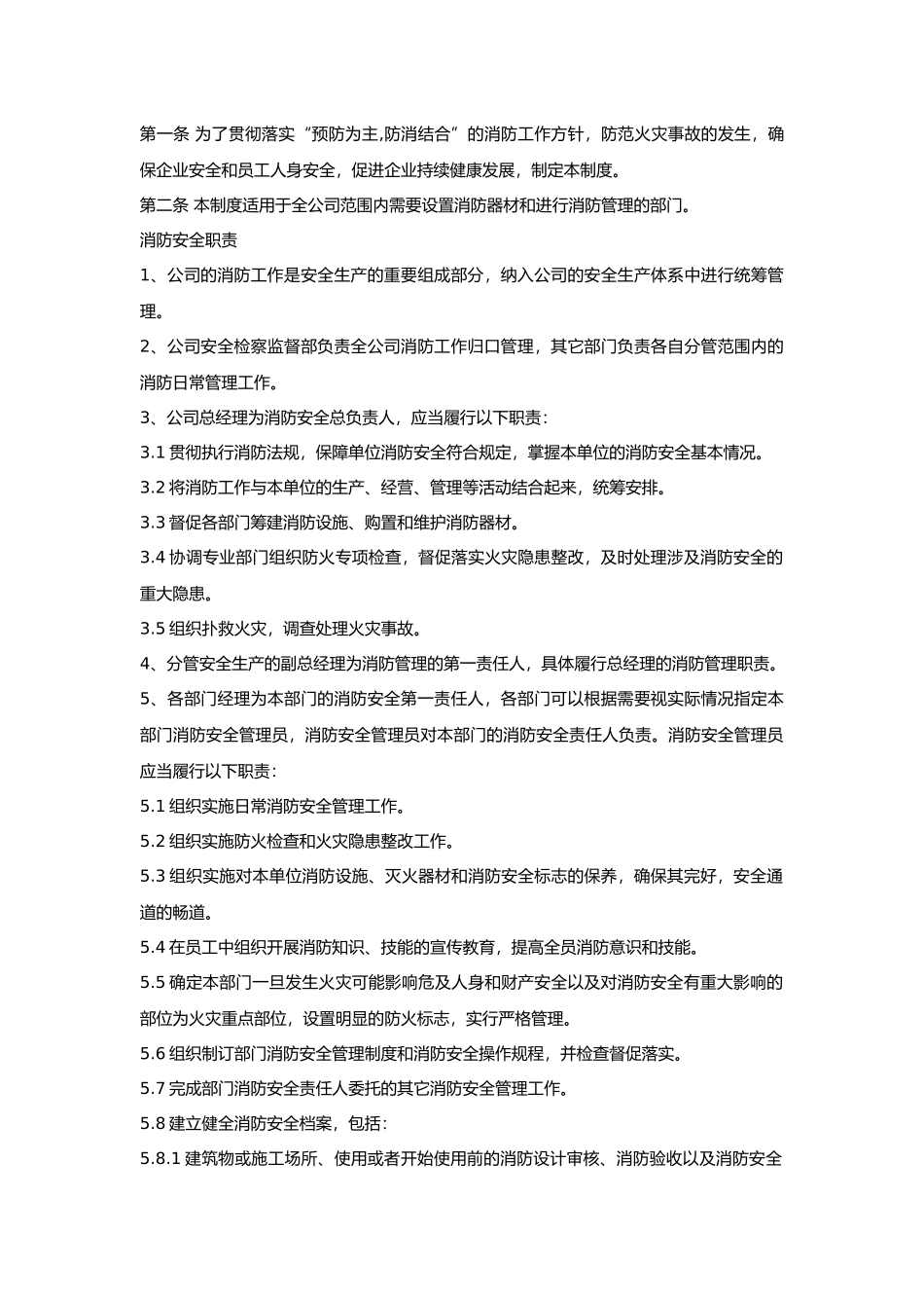 某机械厂化工消防安全生产制度.docx_第1页