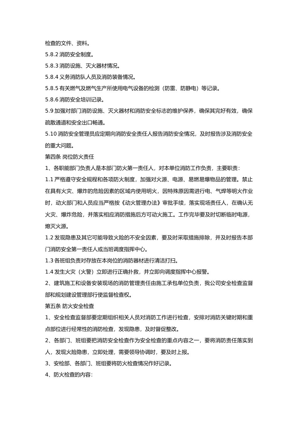 某机械厂化工消防安全生产制度.docx_第2页