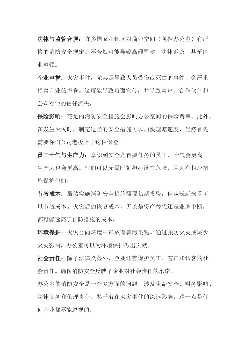 预防火灾的重要建议.docx_第2页