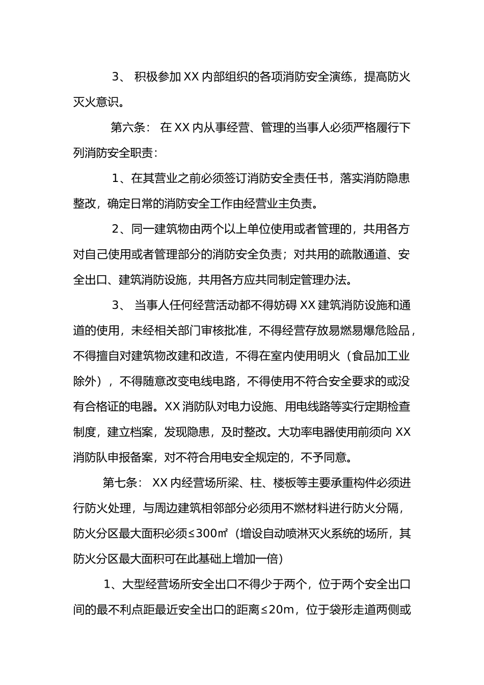 某景区消防安全管理办法.docx_第2页