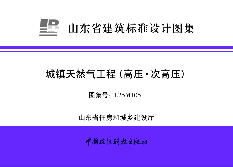 L25M105 城镇天然气工程(高压 次高压).pdf_第1页