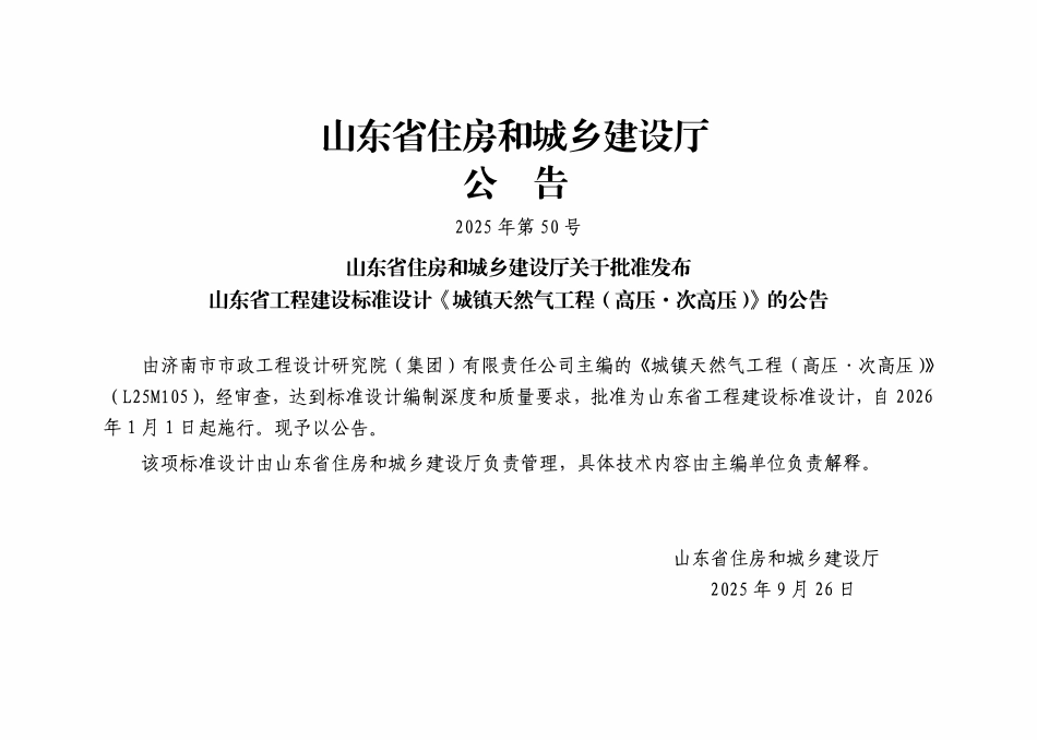 L25M105 城镇天然气工程(高压 次高压).pdf_第3页