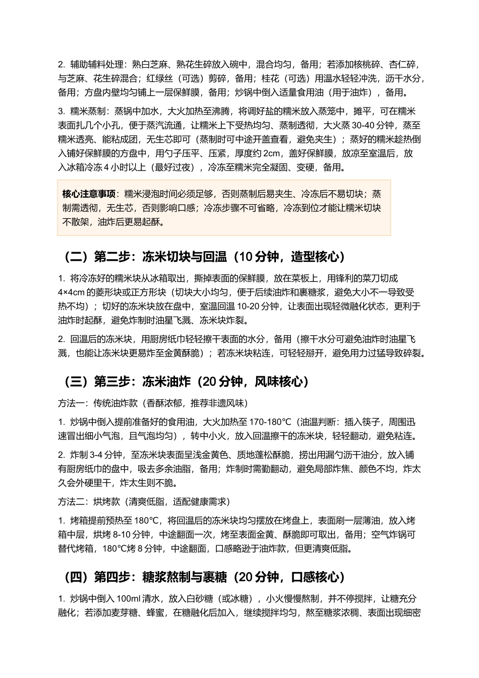 丰城冻米糖:清甜不腻的江西非遗传统小吃制作指南.docx_第3页