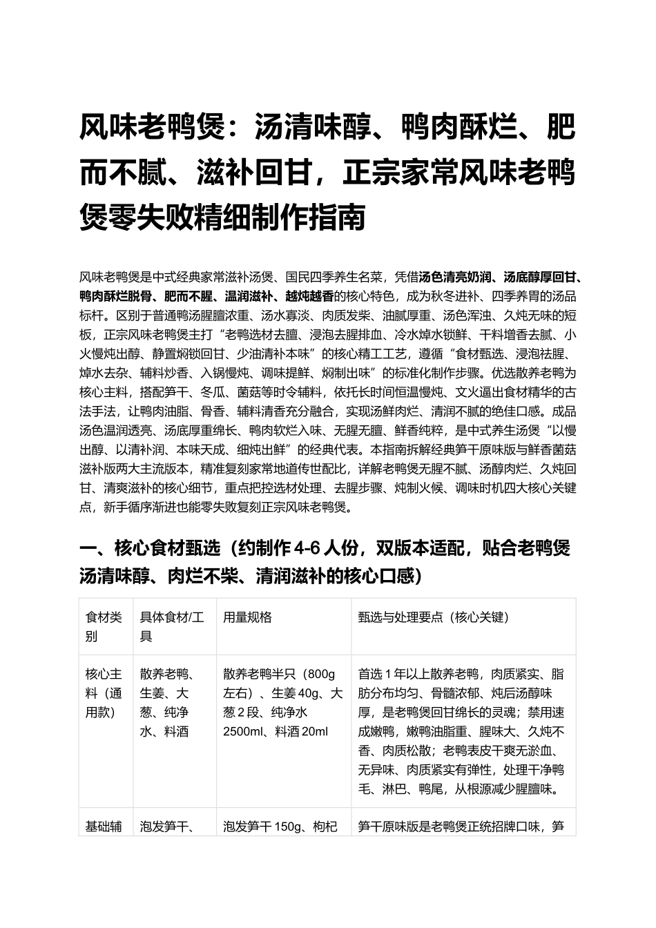 正宗家常风味老鸭煲零失败精细制作指南.docx_第1页
