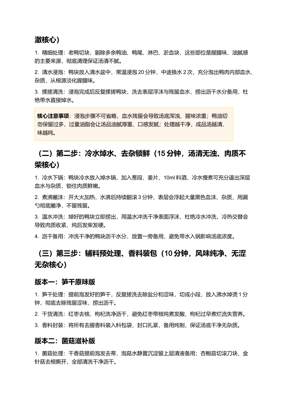 正宗家常风味老鸭煲零失败精细制作指南.docx_第3页