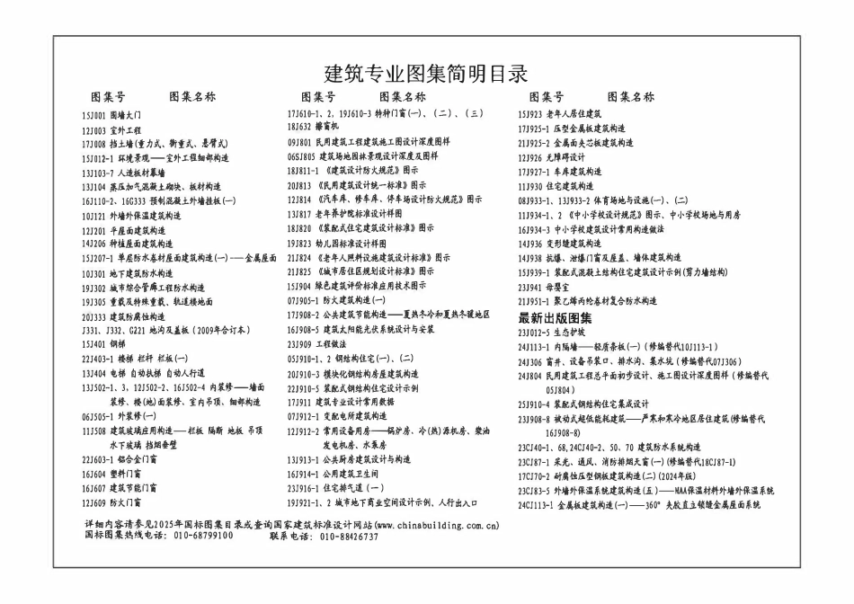 26CJ40-73:建筑防水系统构造(七十三).pdf_第2页