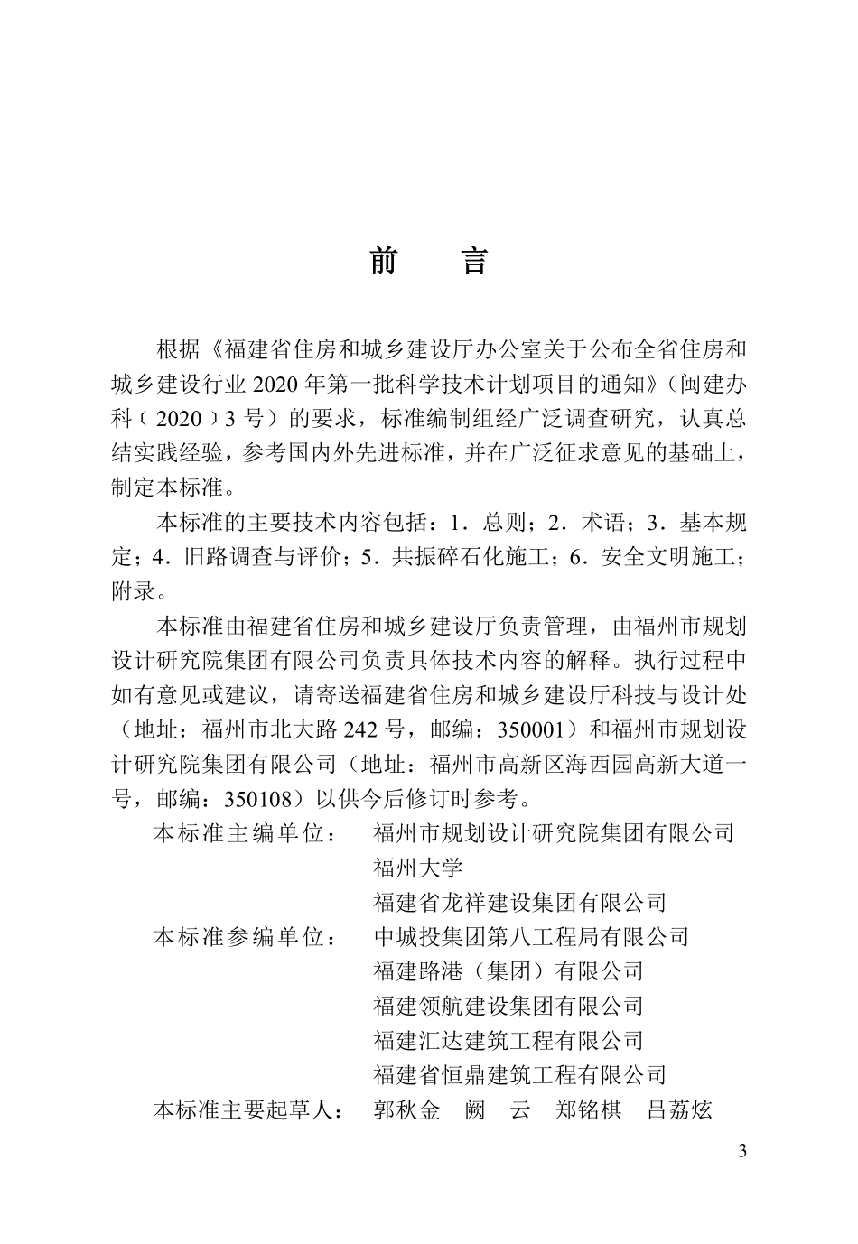 DBJT 13-532-2026 旧水泥混凝土路面共振碎石化技术标准.pdf_第3页